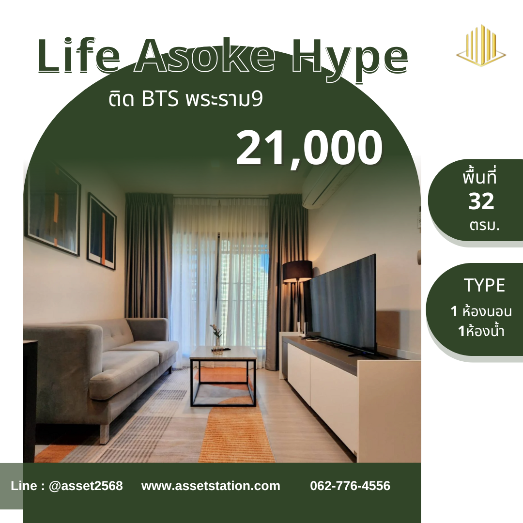 🏢เก็บกระเป๋าเข้ามาเลย! Life Asoke Hype ใกล้มศว ห้องราคาดี | MRT พระราม 9